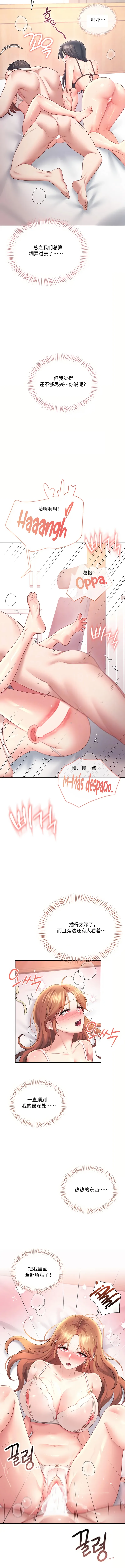飞机杯女神连线中 Wireless Onahole - Chapter 101 机翻 先行版 page 4 full