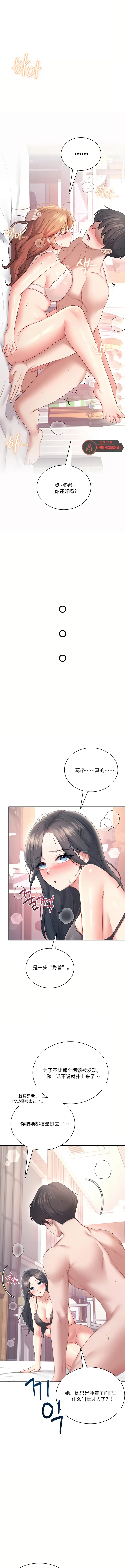 飞机杯女神连线中 Wireless Onahole - Chapter 101 机翻 先行版 page 5 full