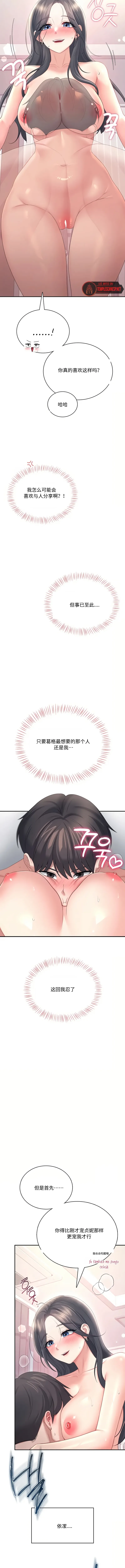 飞机杯女神连线中 Wireless Onahole - Chapter 101 机翻 先行版 page 9 full