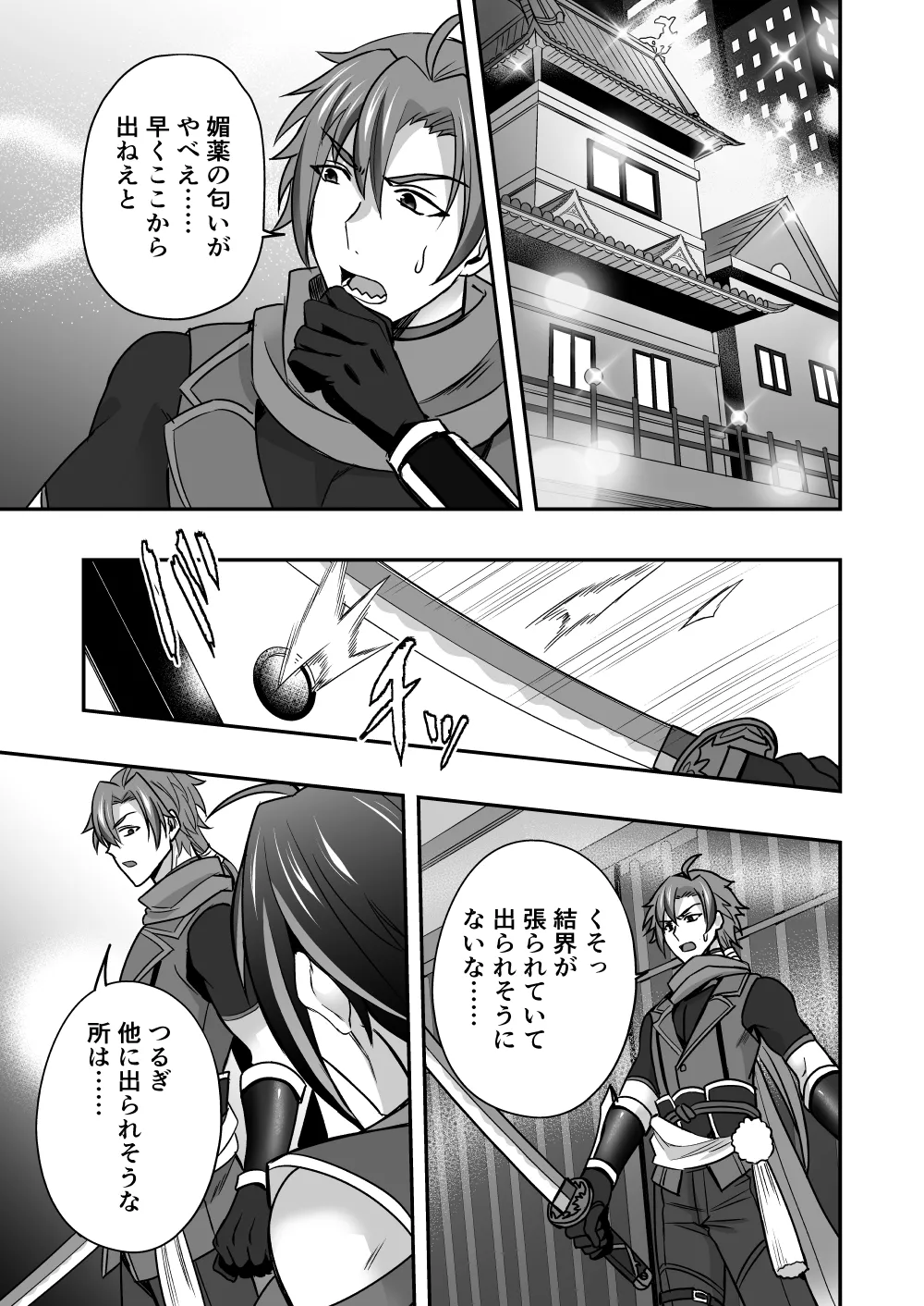 シエスタドールみーた）】斬魔忍騎ツルギ2 ガチハメセックスバトル編 page 2 full