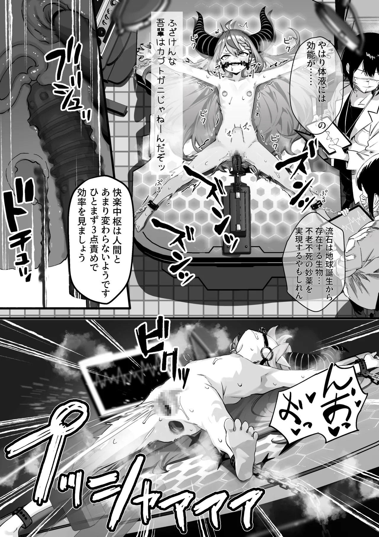 🛸💜機械えっち page 1 full