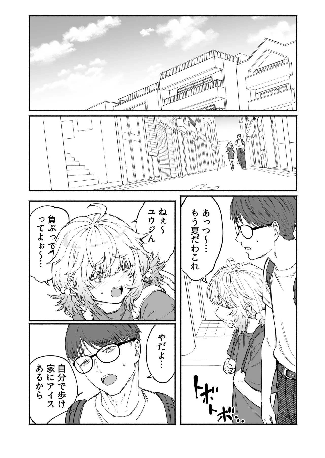 PLAY WITH FRIENDS 気の合うゲーム友達、なおかつセフレ。 page 4 full