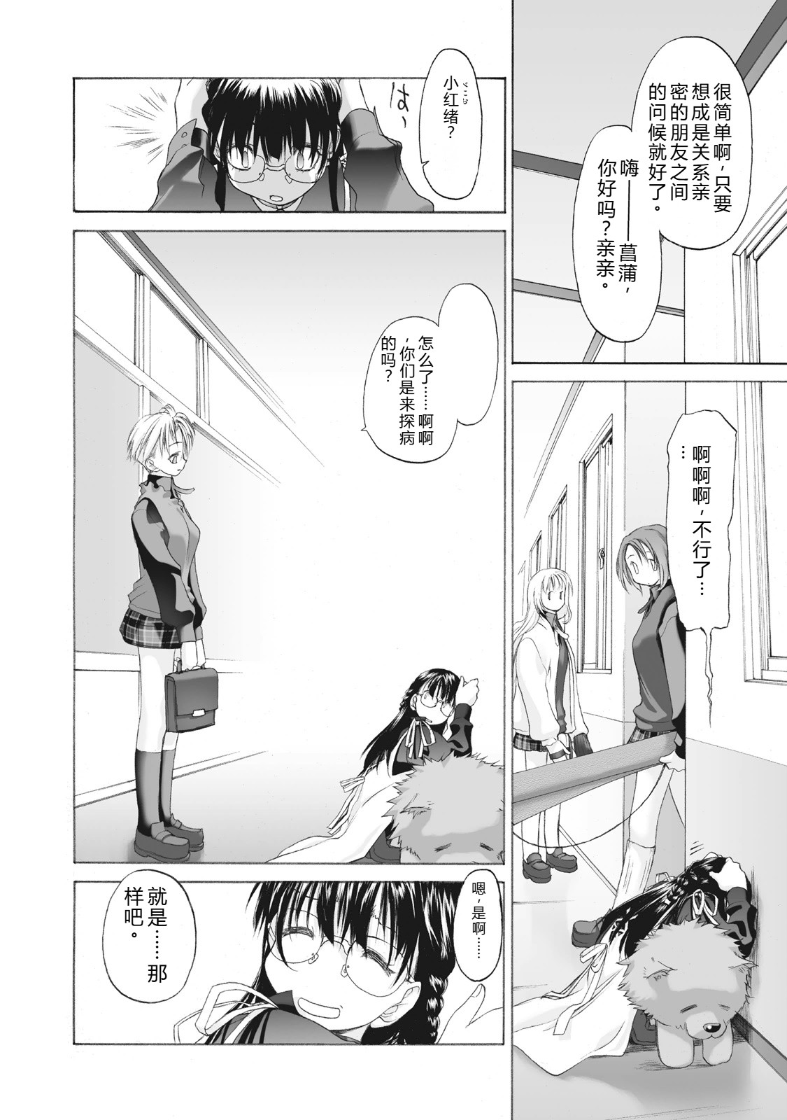 Shoujo Sect Matome-ban page 10 full