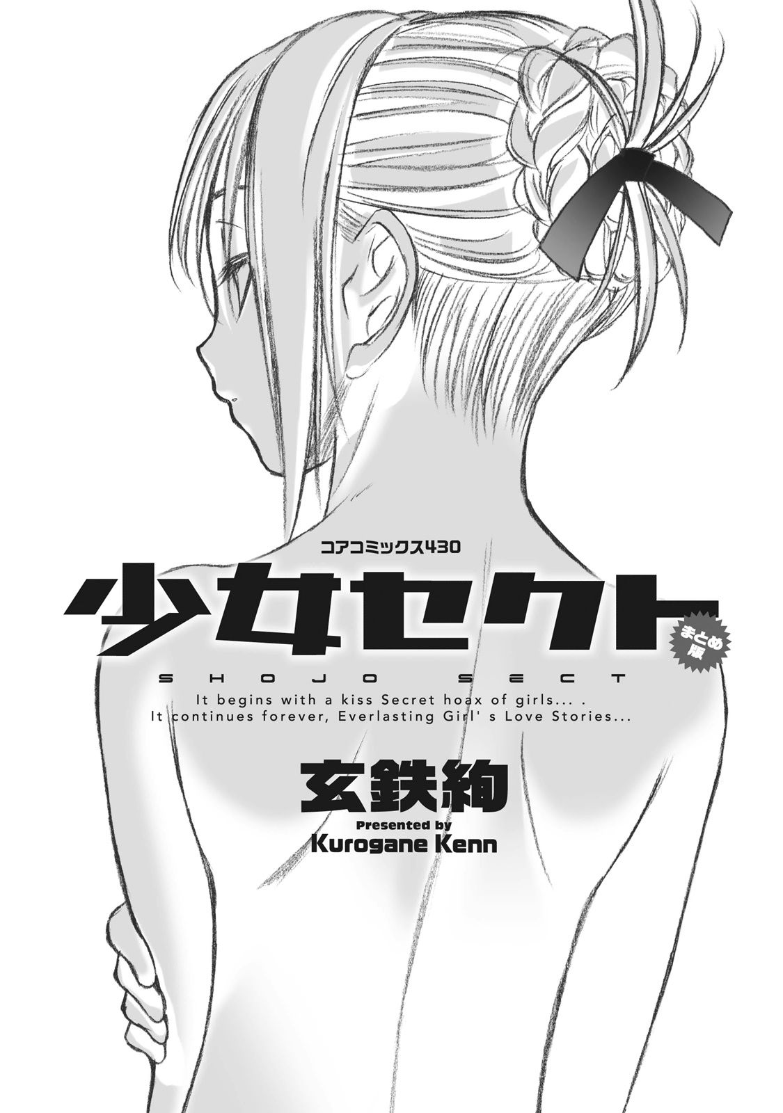 Shoujo Sect Matome-ban page 3 full