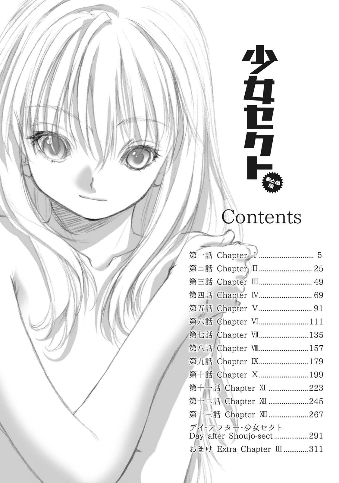 Shoujo Sect Matome-ban page 4 full