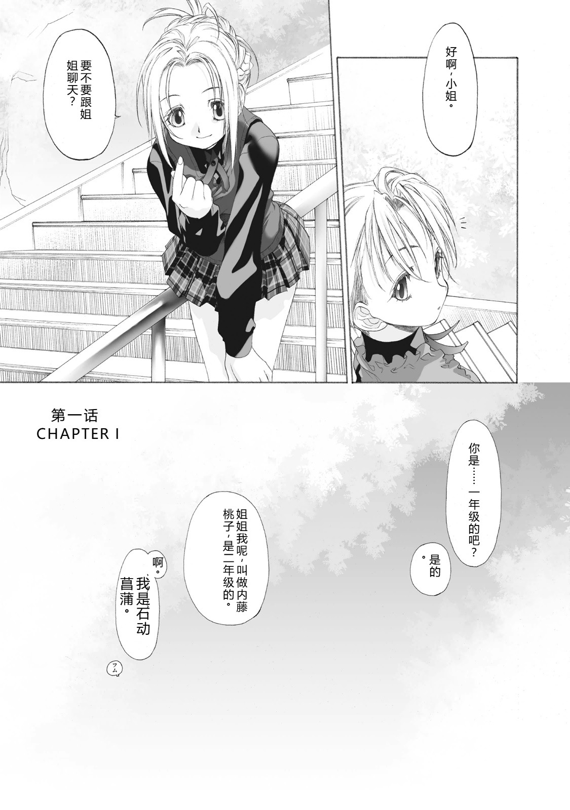 Shoujo Sect Matome-ban page 5 full