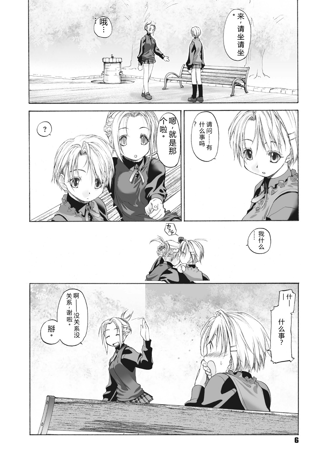 Shoujo Sect Matome-ban page 6 full