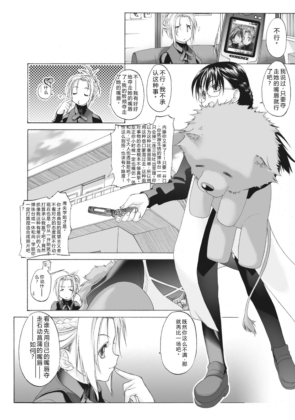 Shoujo Sect Matome-ban page 8 full