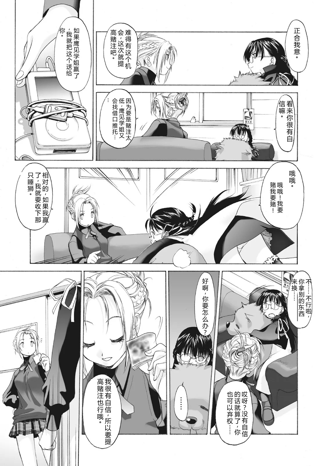 Shoujo Sect Matome-ban page 9 full