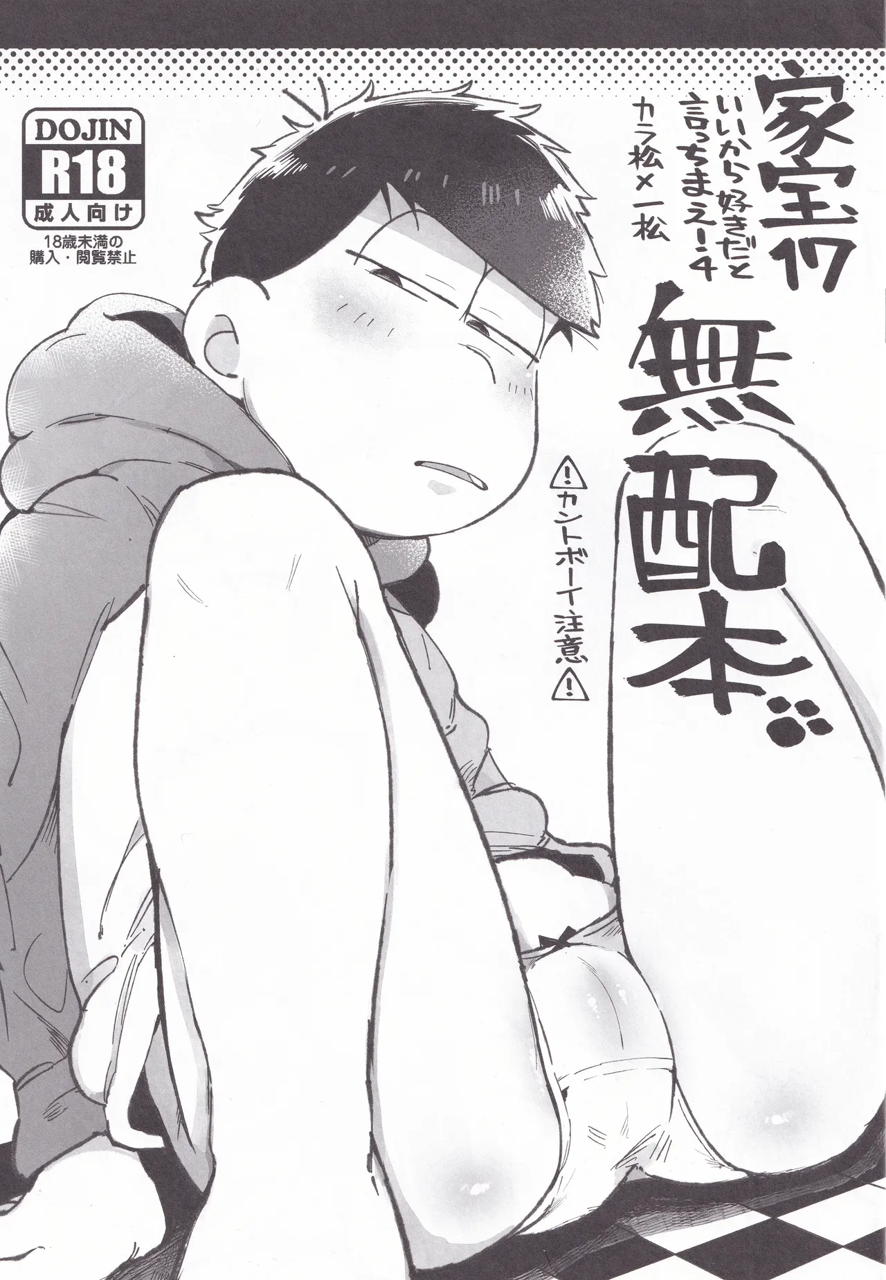 【Muryō haifu hon】 Kahō 17 mu haihon page 1 full