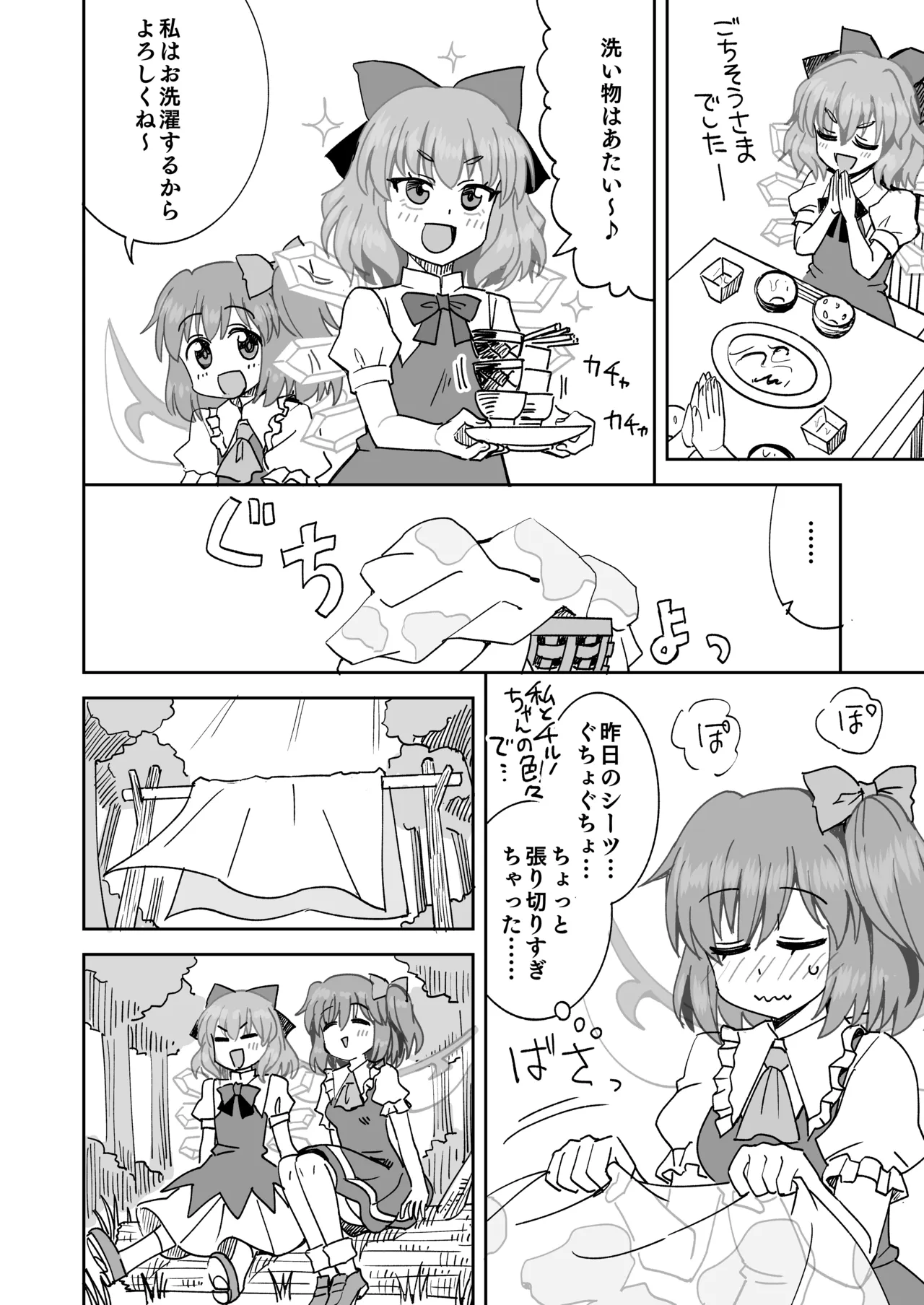 チルノと大妖精のいちゃらぶ百合えっち漫画 page 5 full