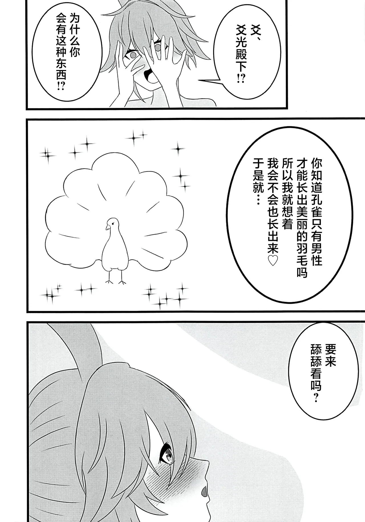 孔雀の綺麗な羽は♂にしか生えないんだって page 3 full