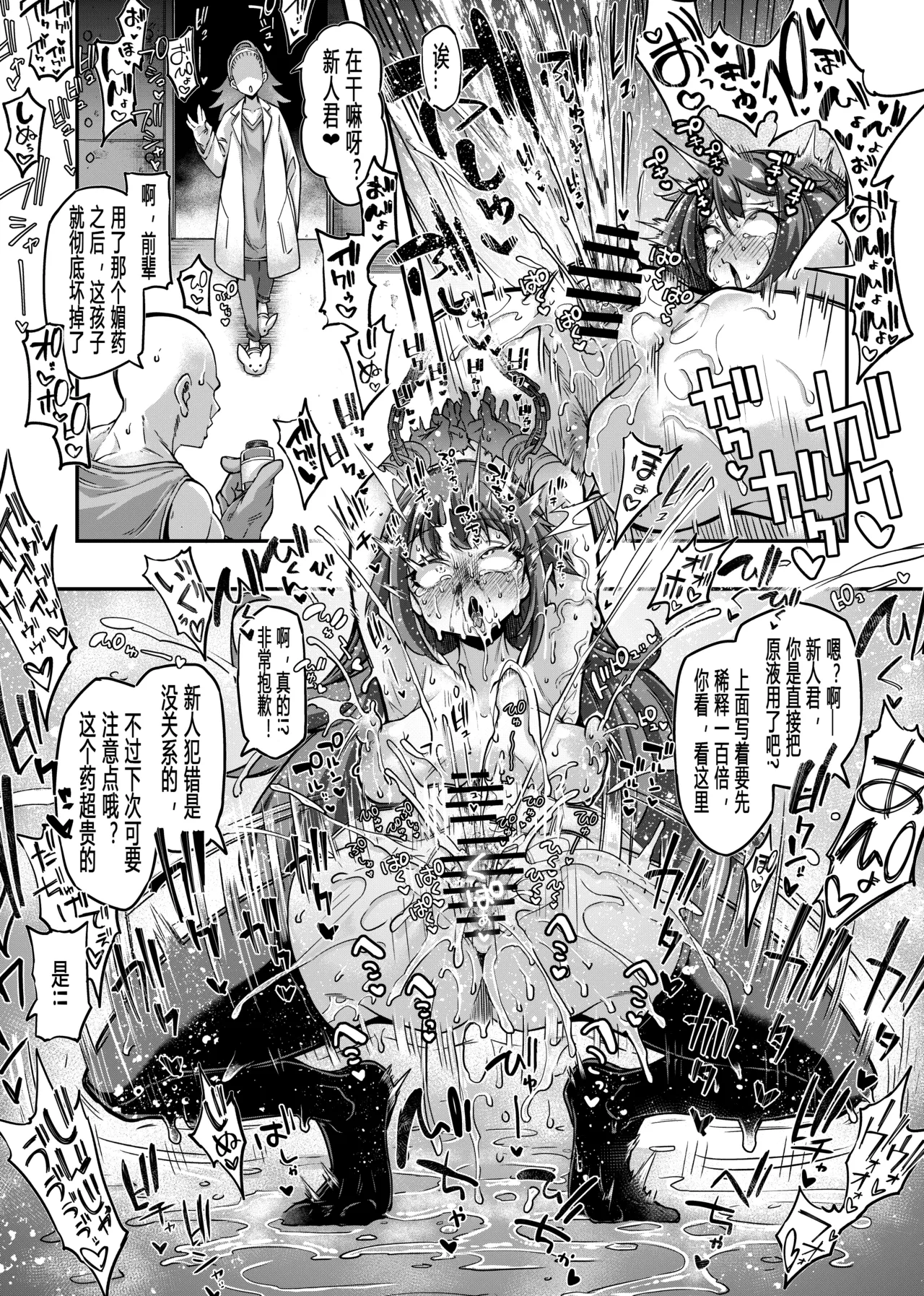 【奥ヴあ】不蛙博士的媚药研究 page 4 full