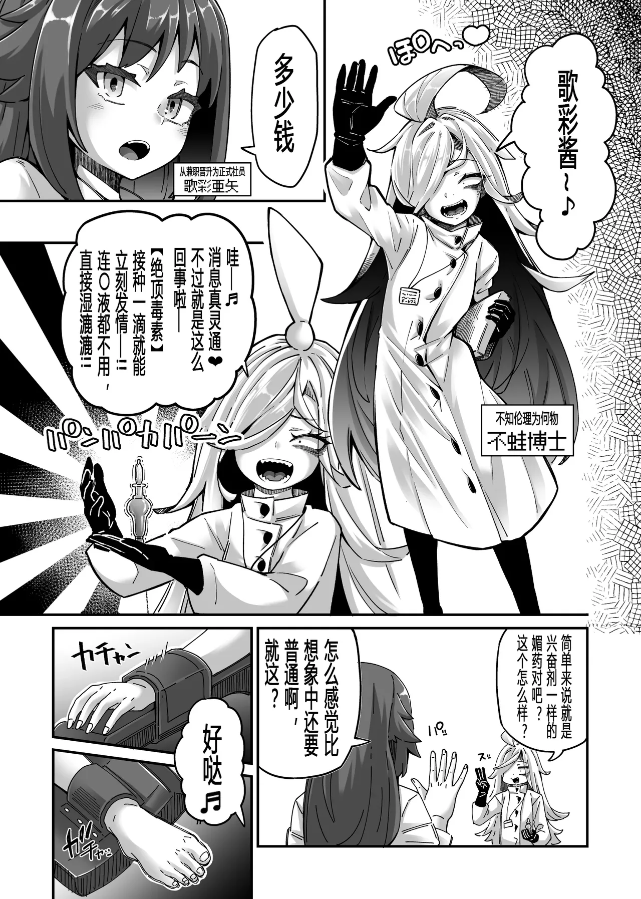【奥ヴあ】不蛙博士的媚药研究 page 6 full