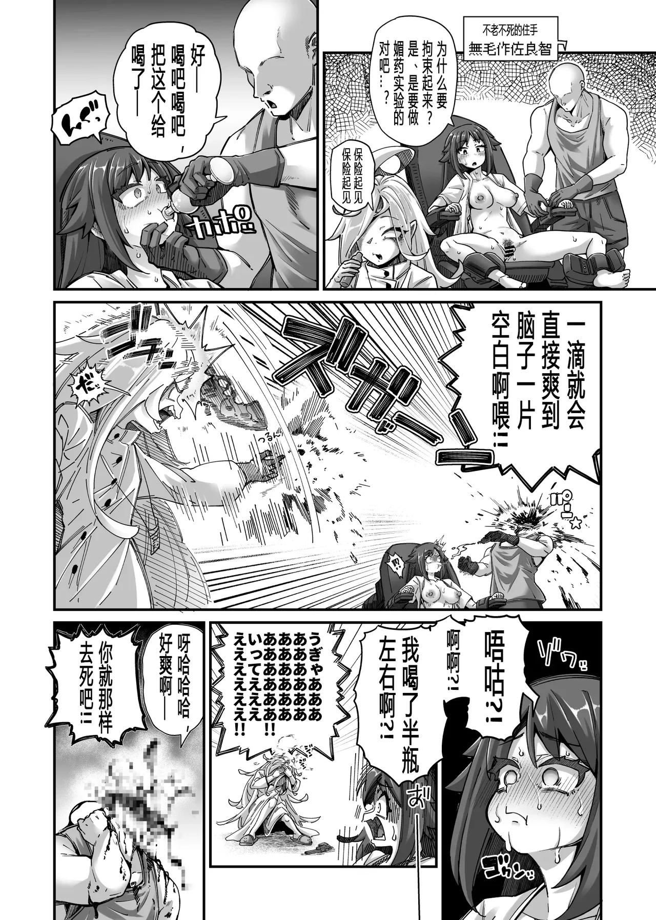 【奥ヴあ】不蛙博士的媚药研究 page 7 full