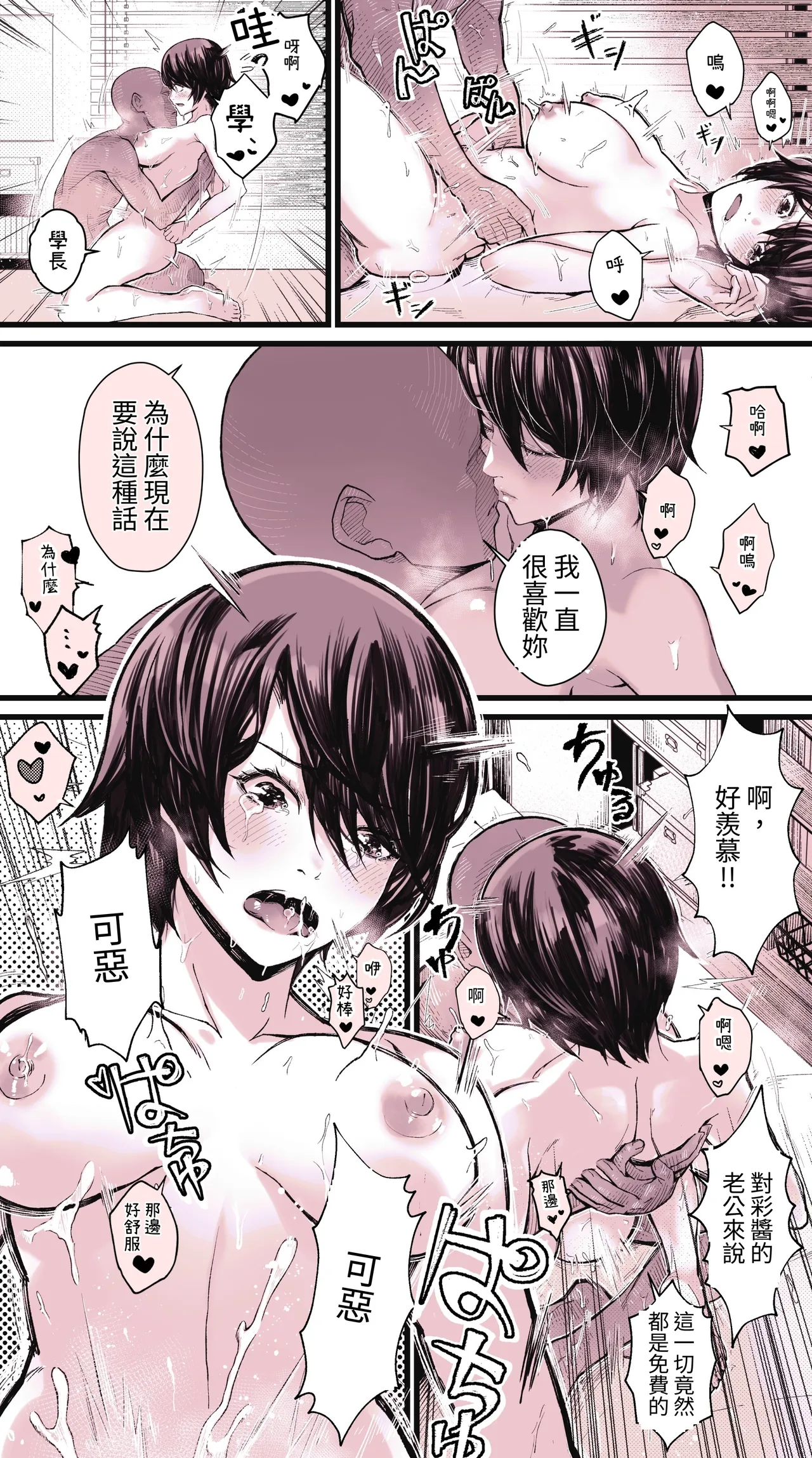Watashi wa Warukunai Ippatsu Yaru Tame ni Yonda Ko ga Moto Cosplay Circle no Kouhai de Dareka no Tsuma datta page 8 full