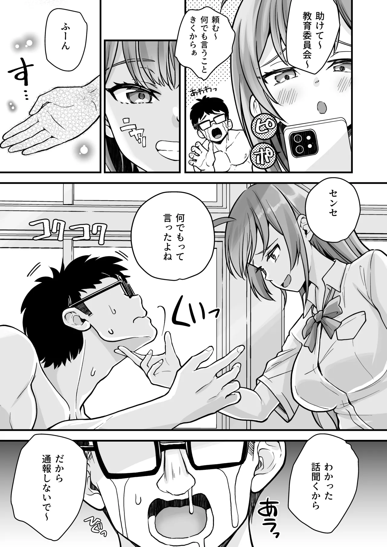Teihen no Boku ga TS tta node Sensei to Dosukebe Sex o Yattemita page 8 full
