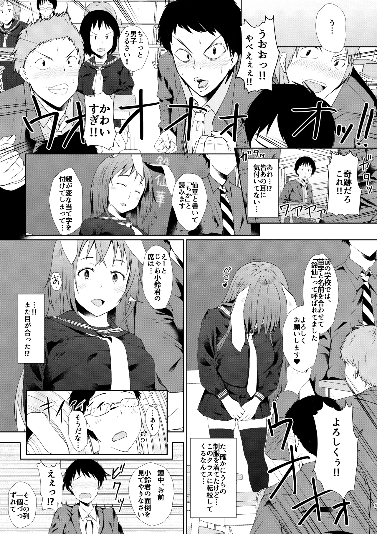 Reisen ga Tenkou Shite Kitara page 4 full