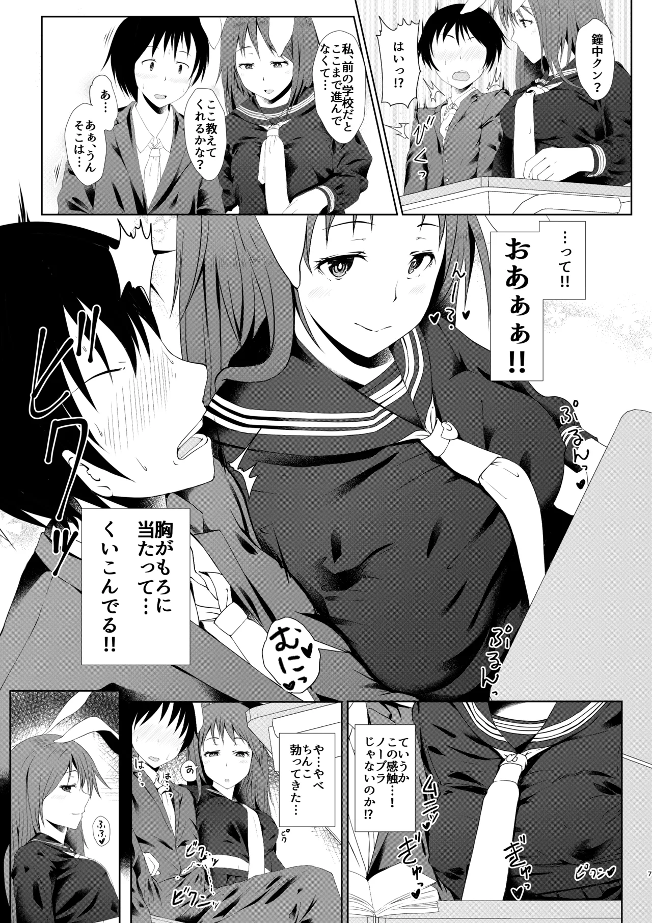 Reisen ga Tenkou Shite Kitara page 6 full