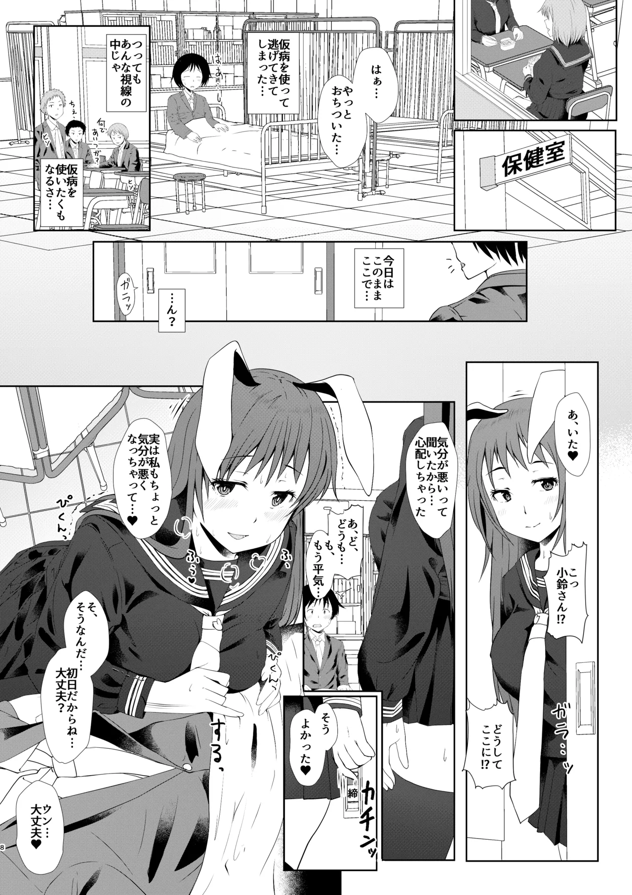 Reisen ga Tenkou Shite Kitara page 7 full