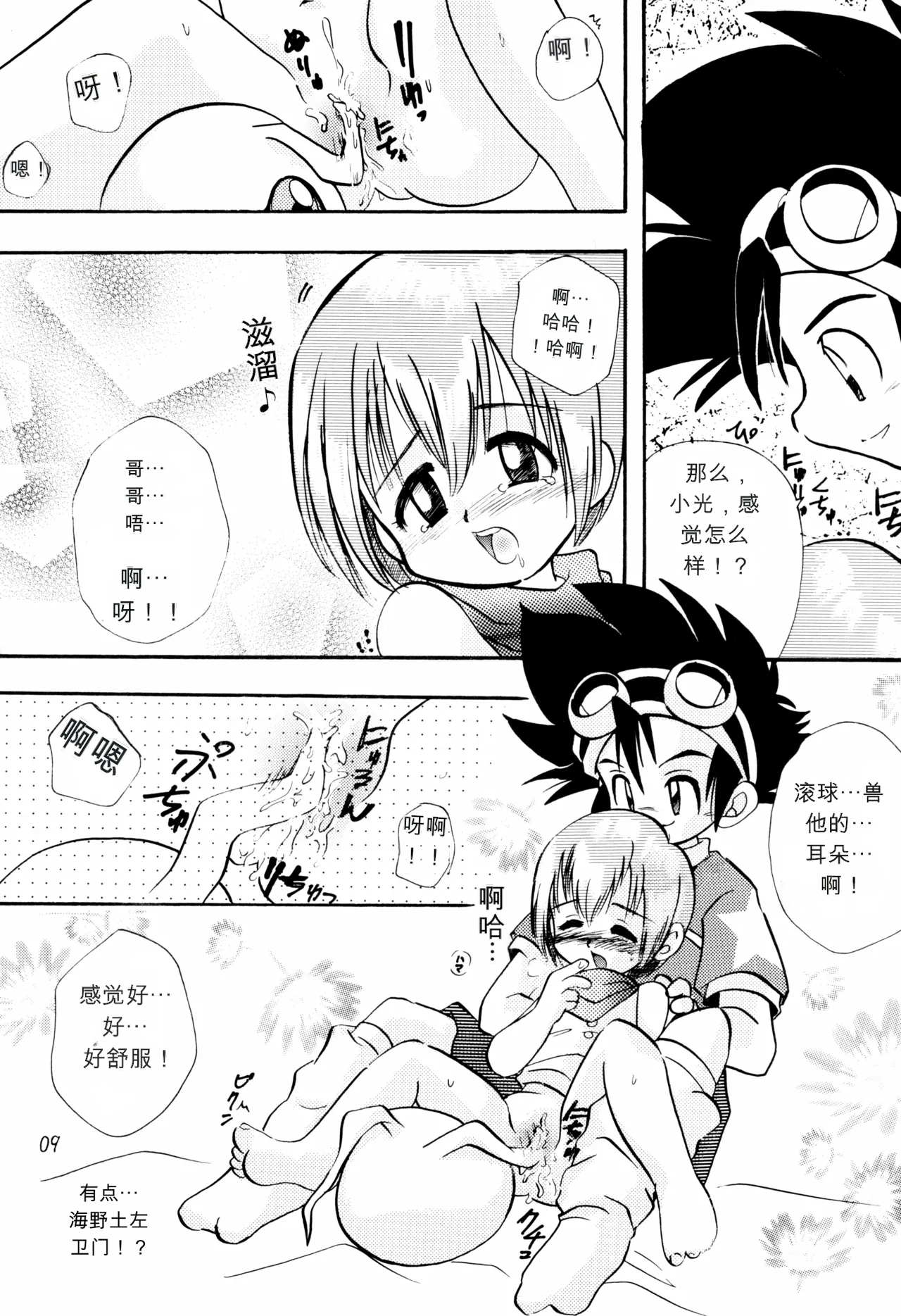 LITTLE LADY page 8 full