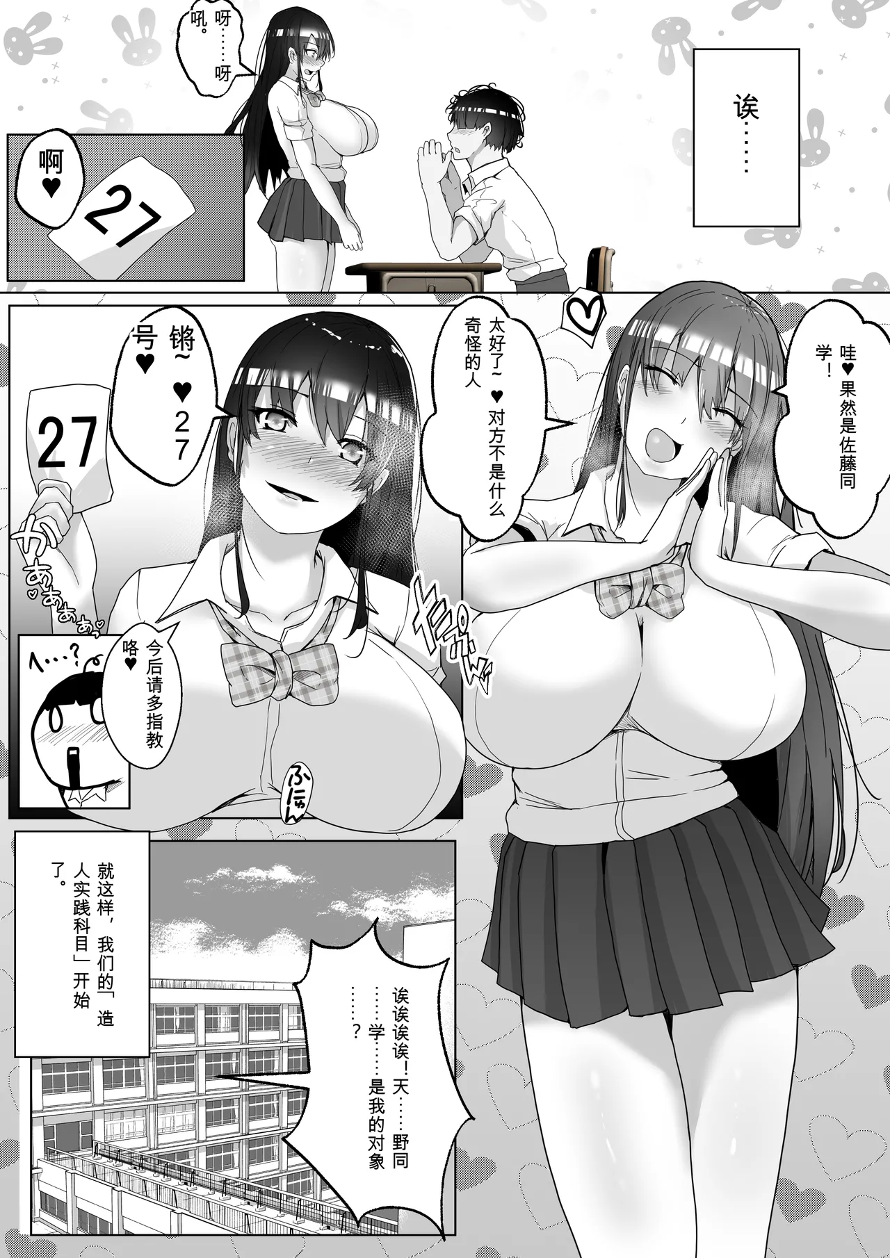 Kozukuri Jisshuu Kamoku page 7 full
