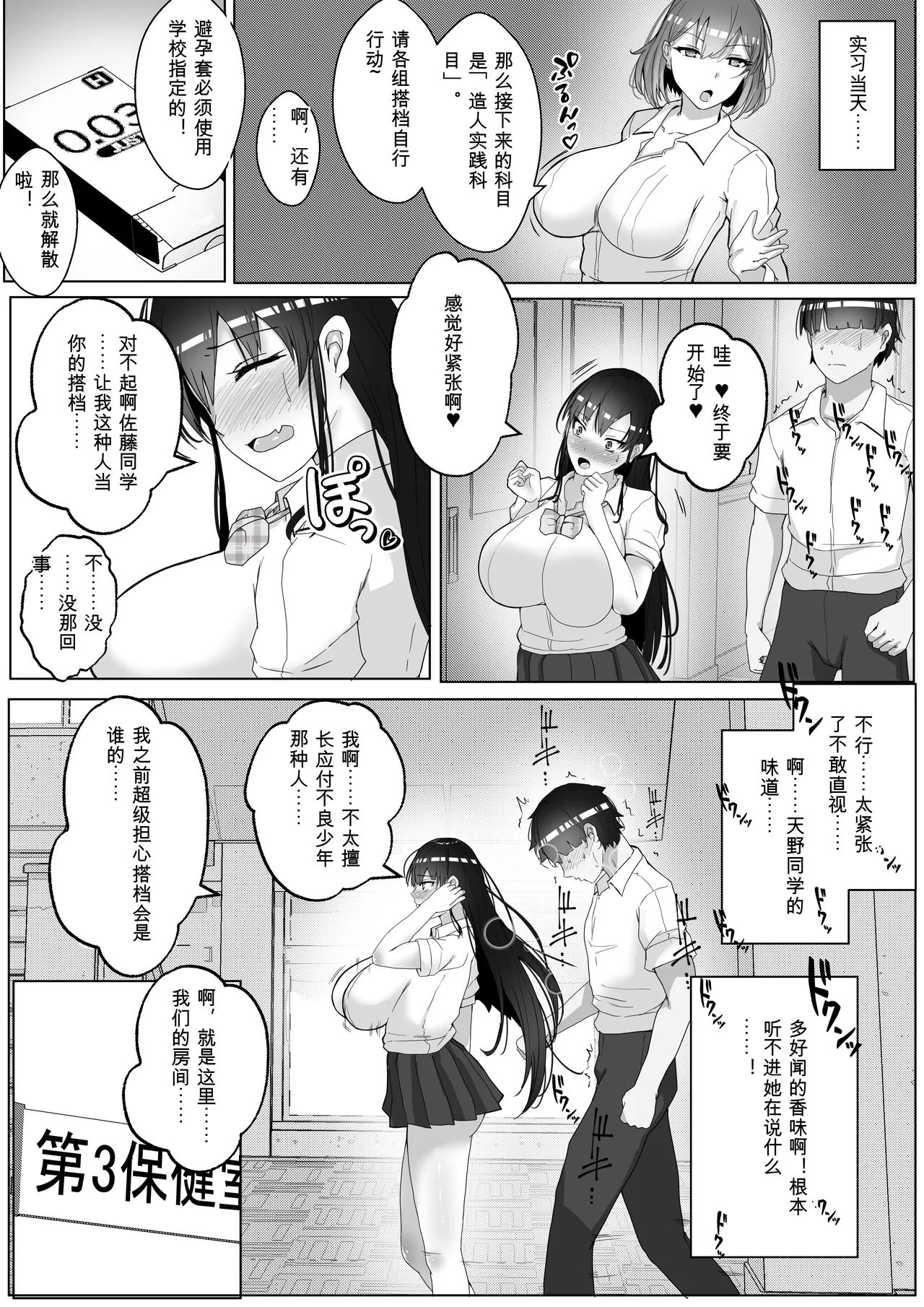 Kozukuri Jisshuu Kamoku page 8 full