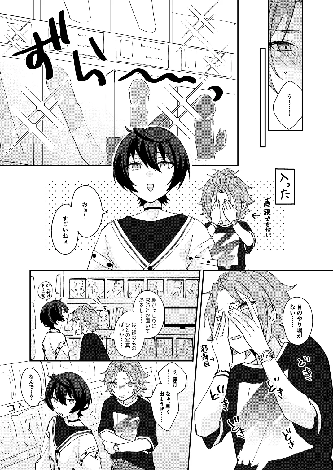 ここから先はテカゲンムヨウ！ page 6 full