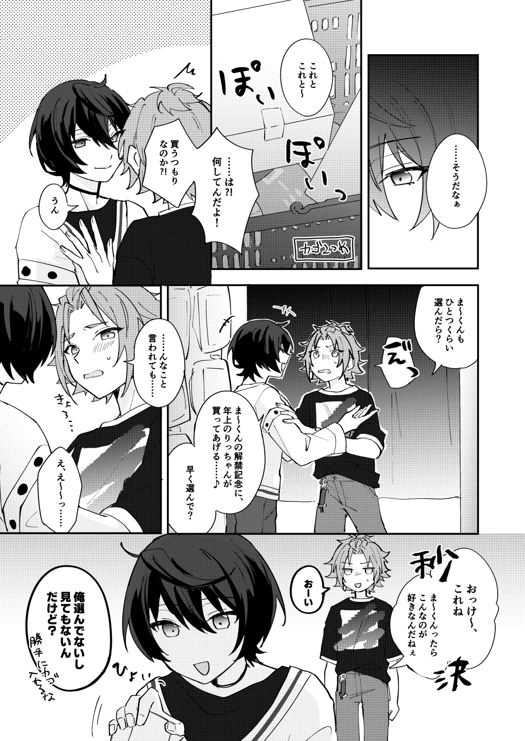 ここから先はテカゲンムヨウ！ page 8 full