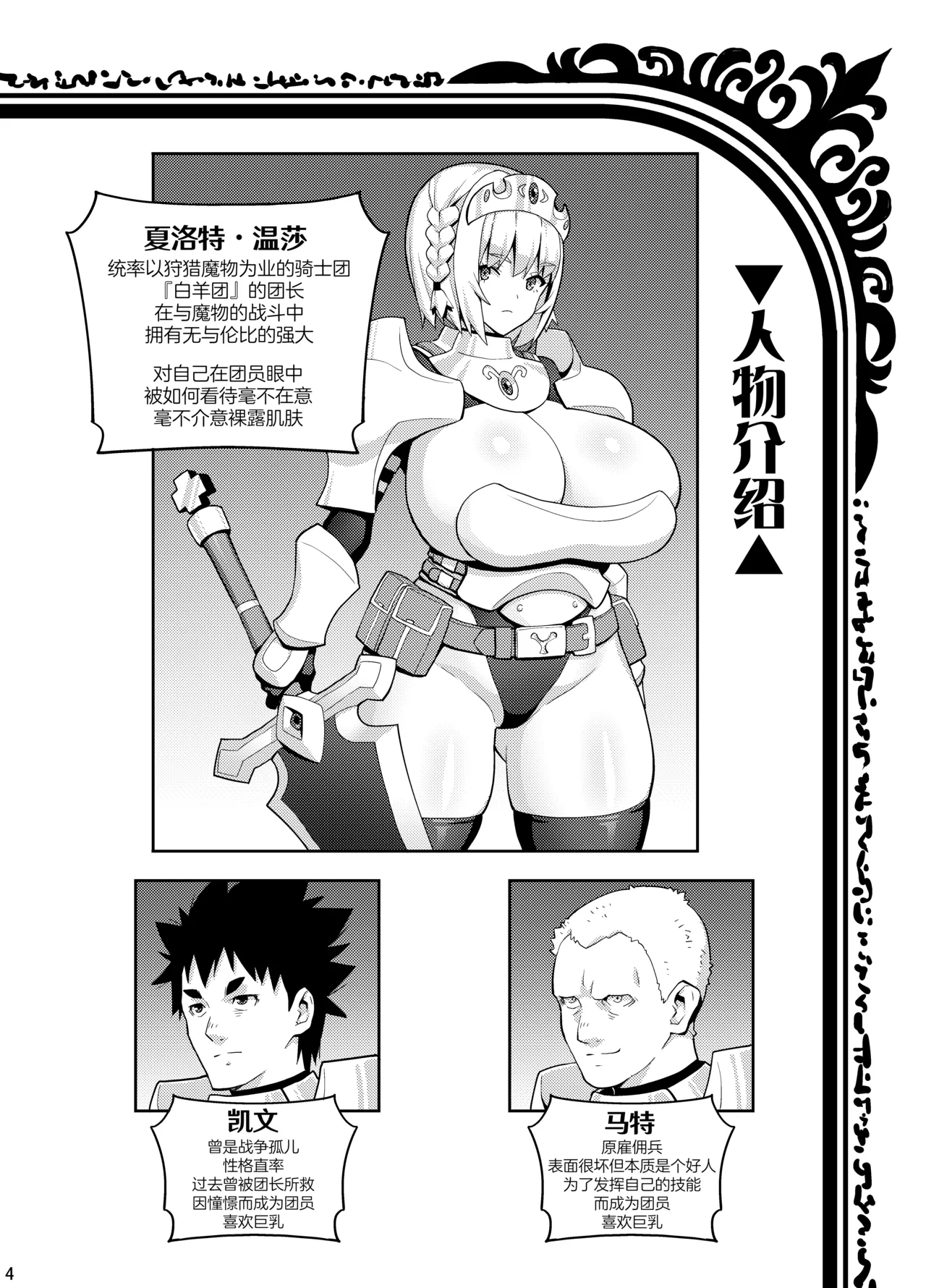 Bakunyuu Kishi Danchou Charlotte - Big Boobs Knight Commander Charlotte | 爆乳骑士团长夏洛特 page 2 full