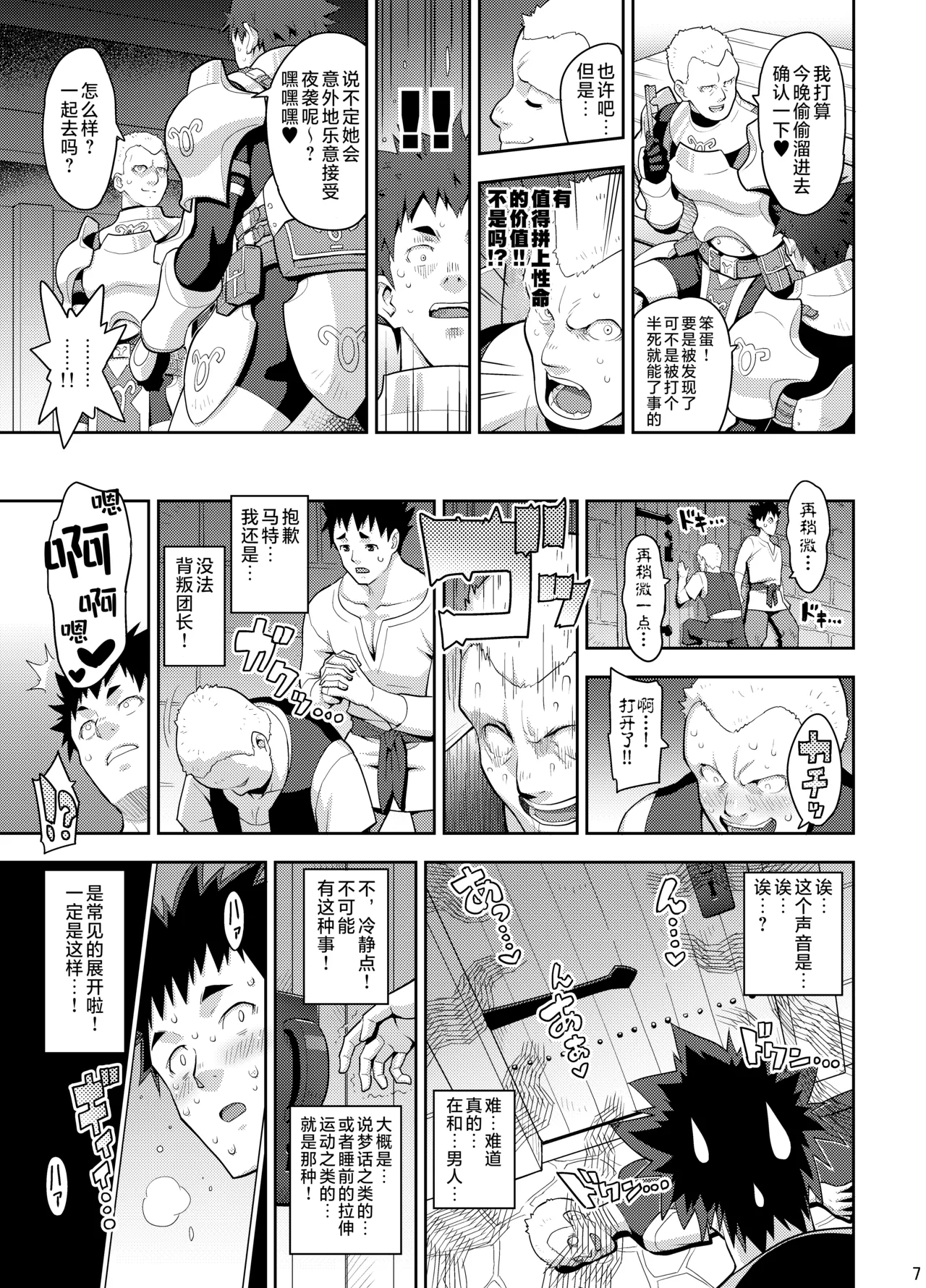 Bakunyuu Kishi Danchou Charlotte - Big Boobs Knight Commander Charlotte | 爆乳骑士团长夏洛特 page 5 full