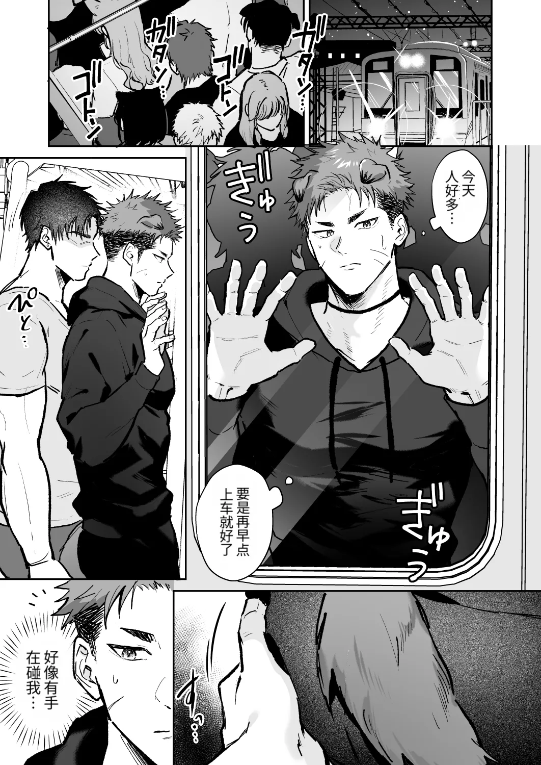 雷欧痴汉漫画 page 1 full