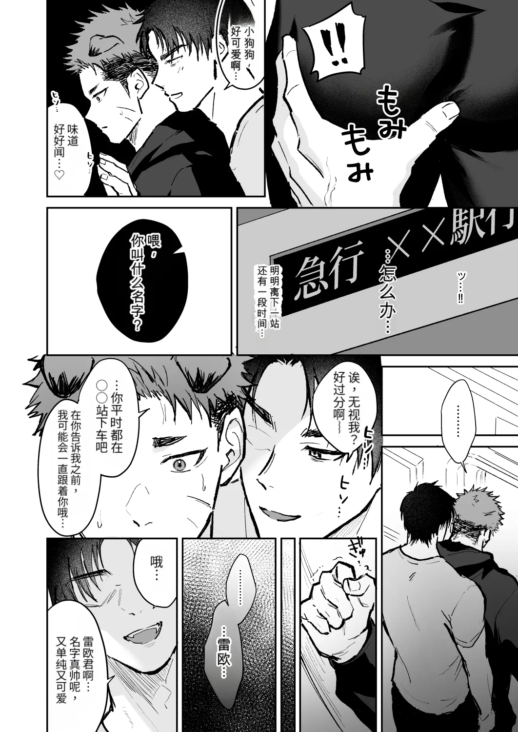 雷欧痴汉漫画 page 2 full