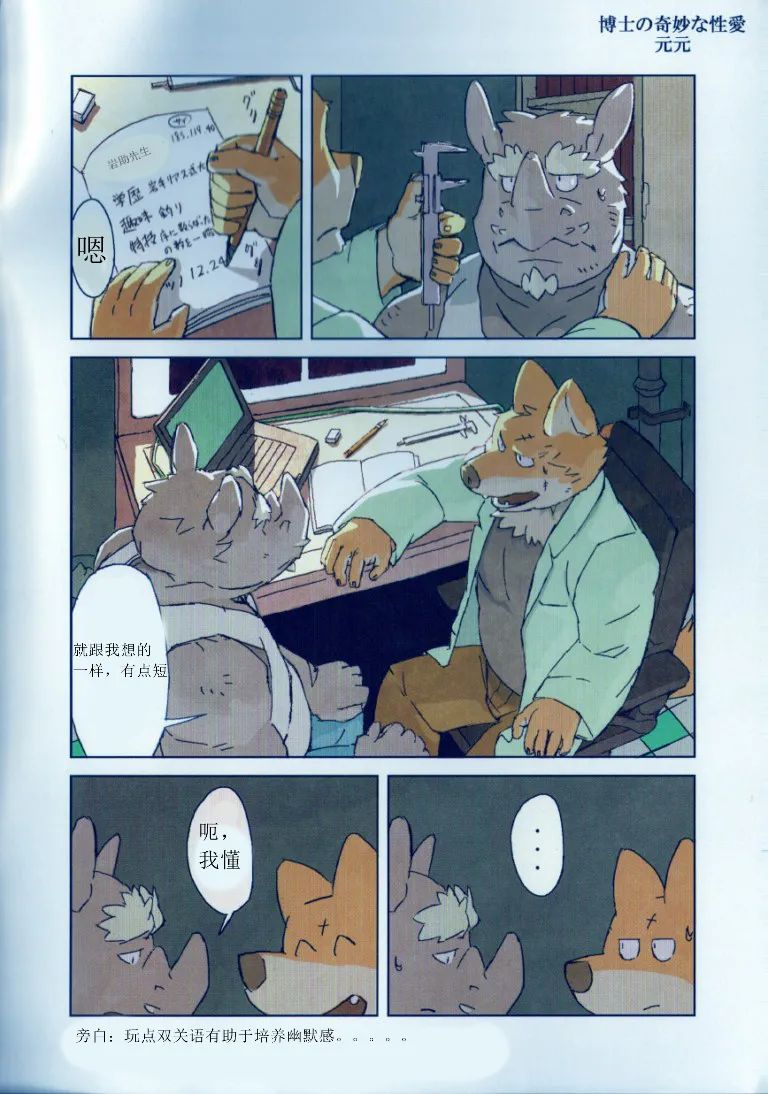 博士奇怪的性爱 page 2 full