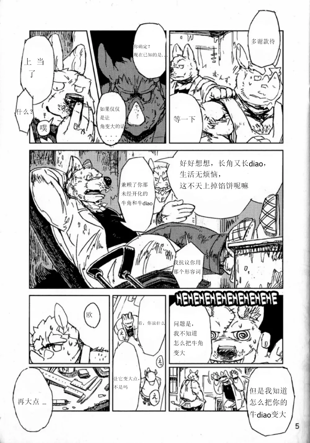 博士奇怪的性爱 page 7 full