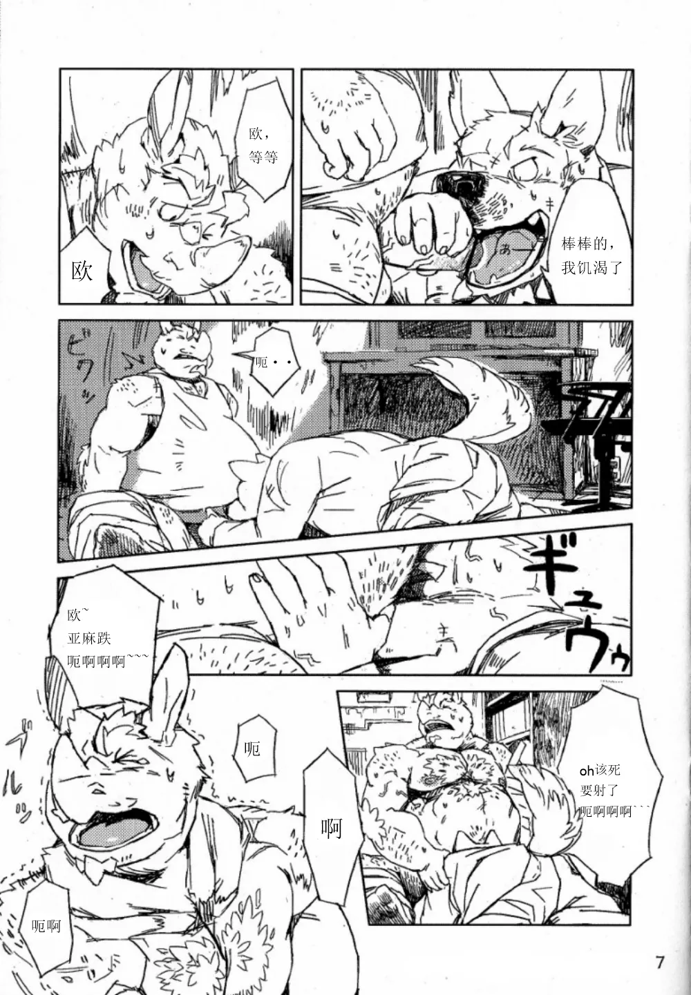 博士奇怪的性爱 page 9 full