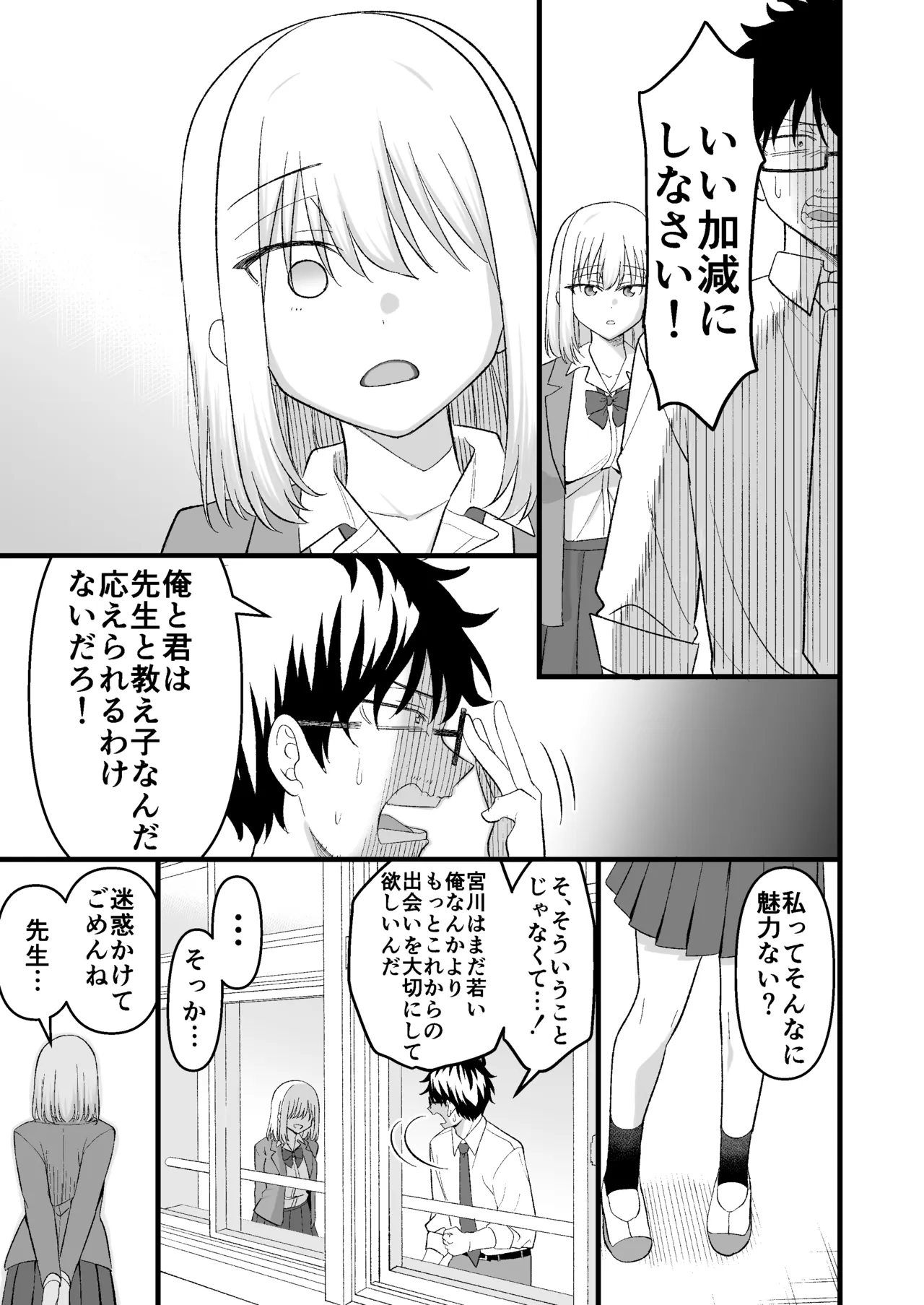 昔好きだった人の娘が教え子で page 10 full