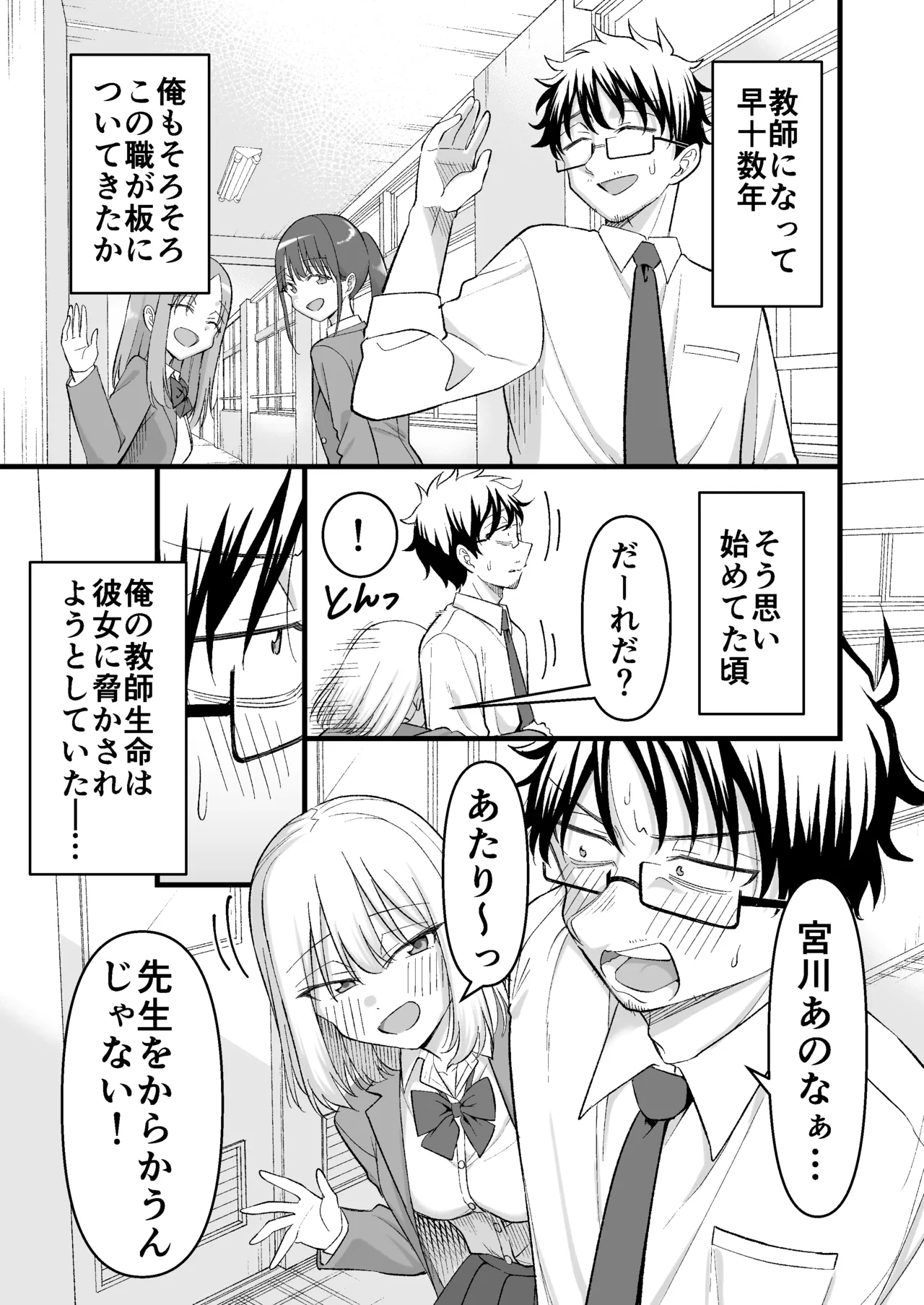 昔好きだった人の娘が教え子で page 2 full