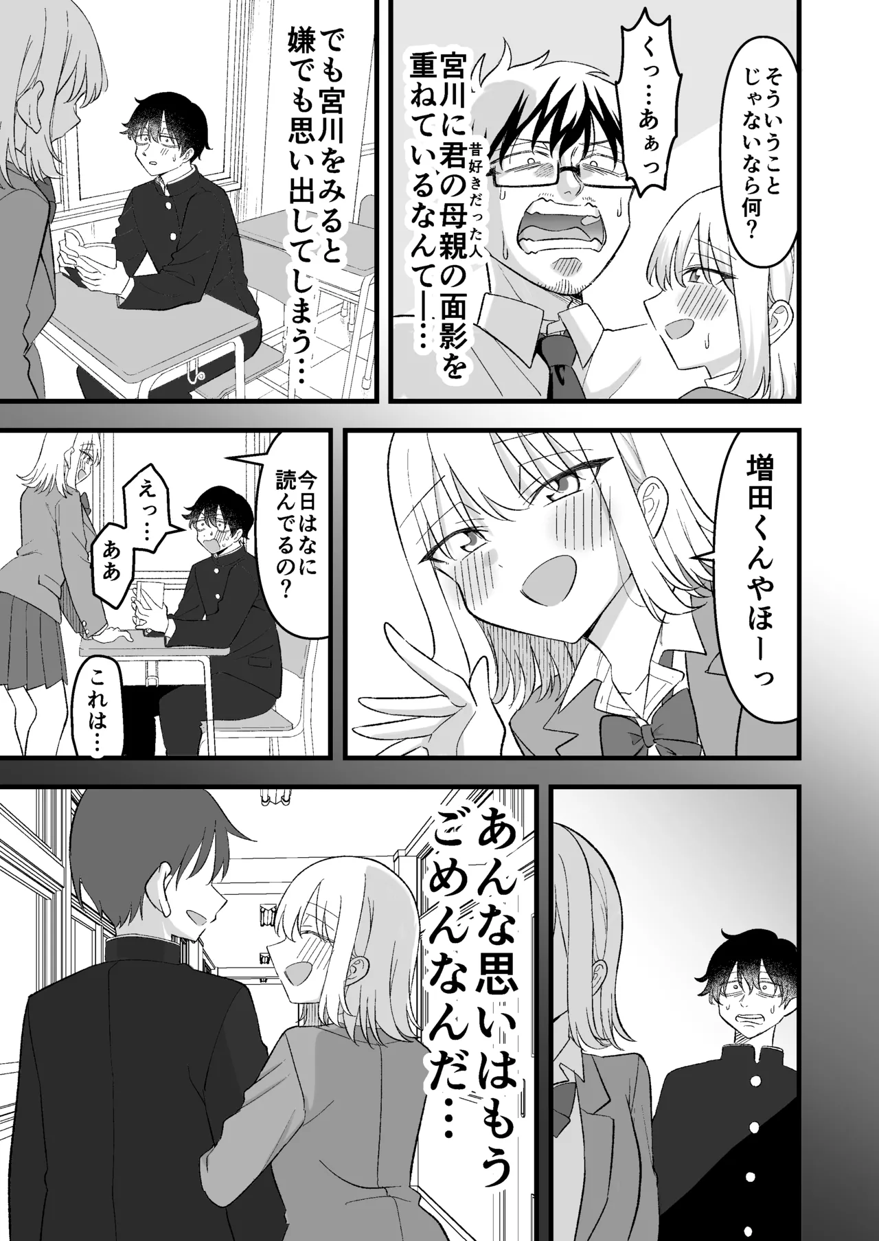 昔好きだった人の娘が教え子で page 6 full