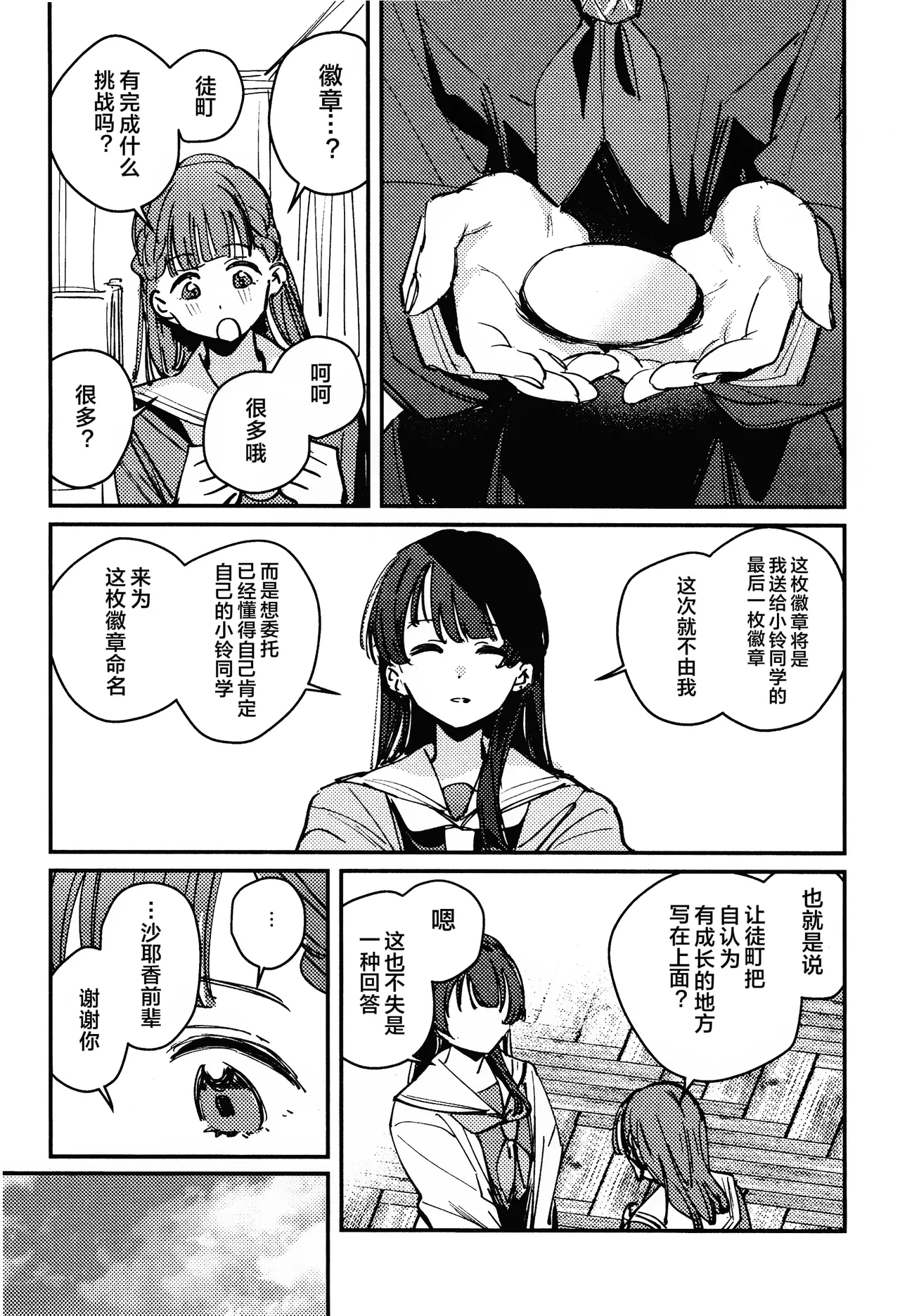 shi ni itaru yamai page 4 full