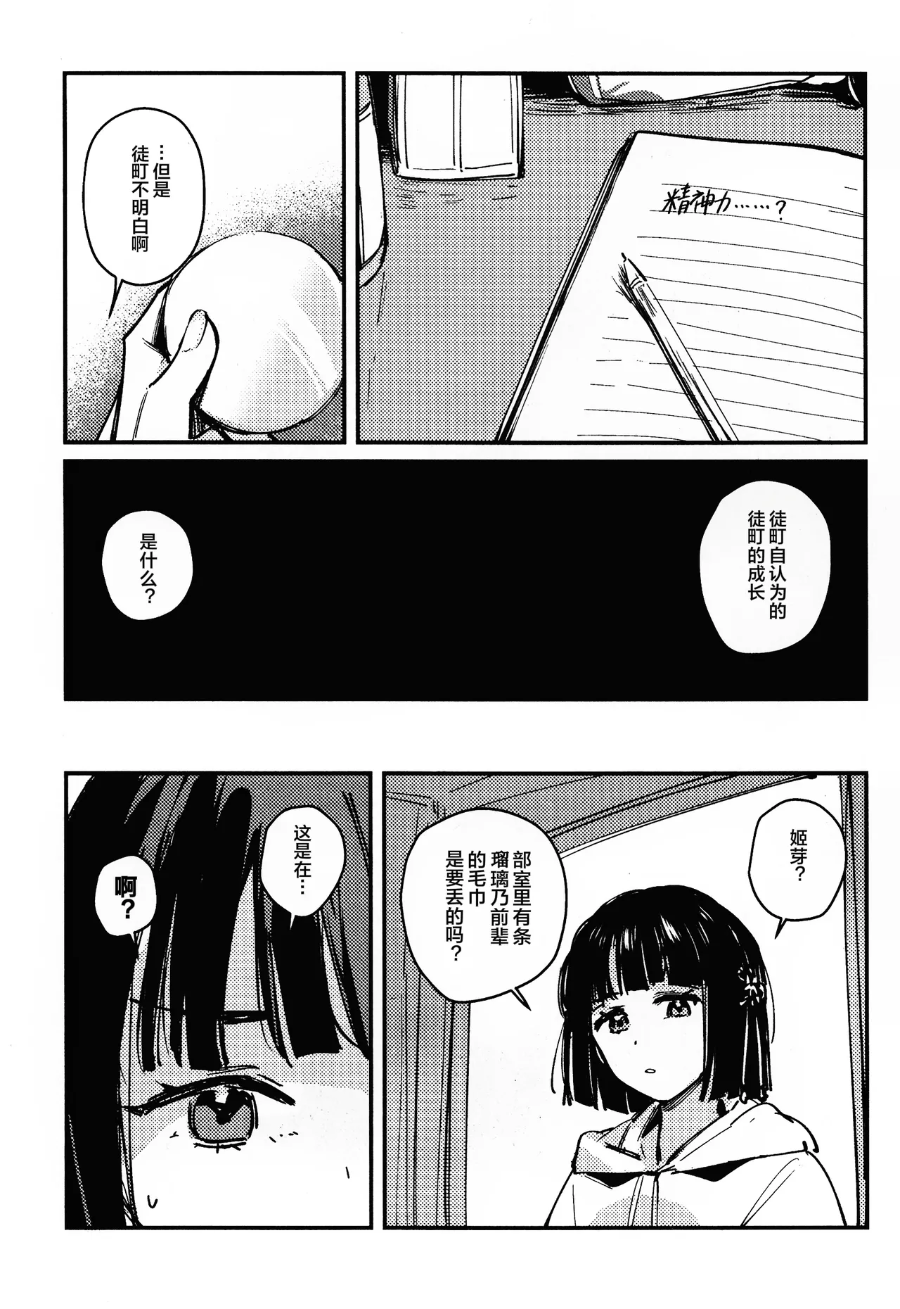shi ni itaru yamai page 5 full