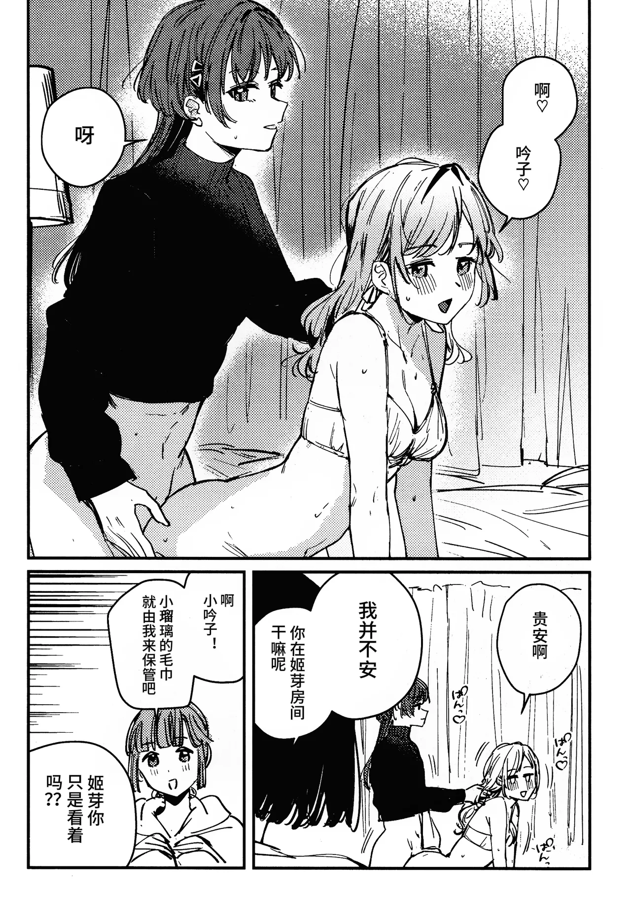 shi ni itaru yamai page 6 full