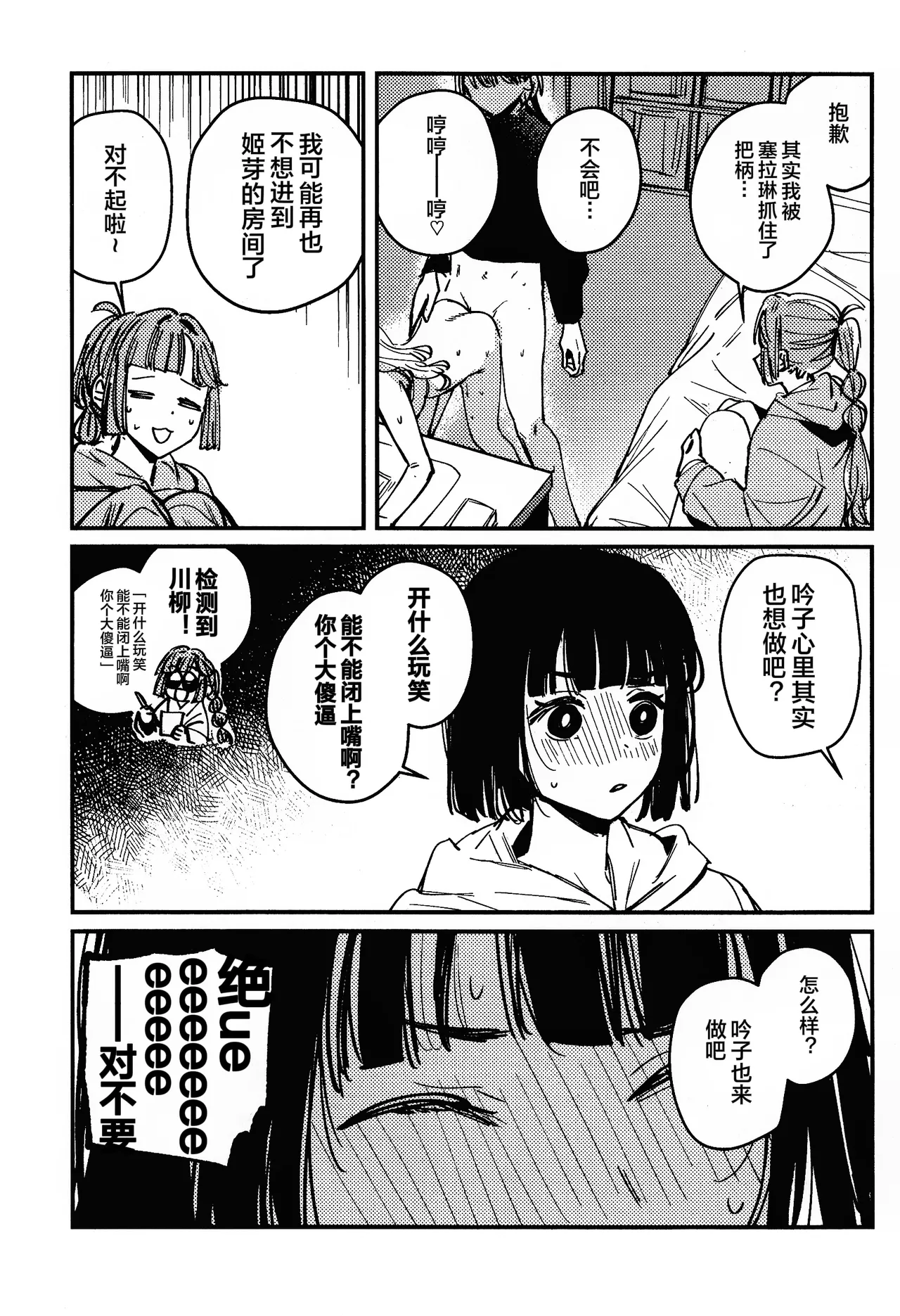 shi ni itaru yamai page 9 full