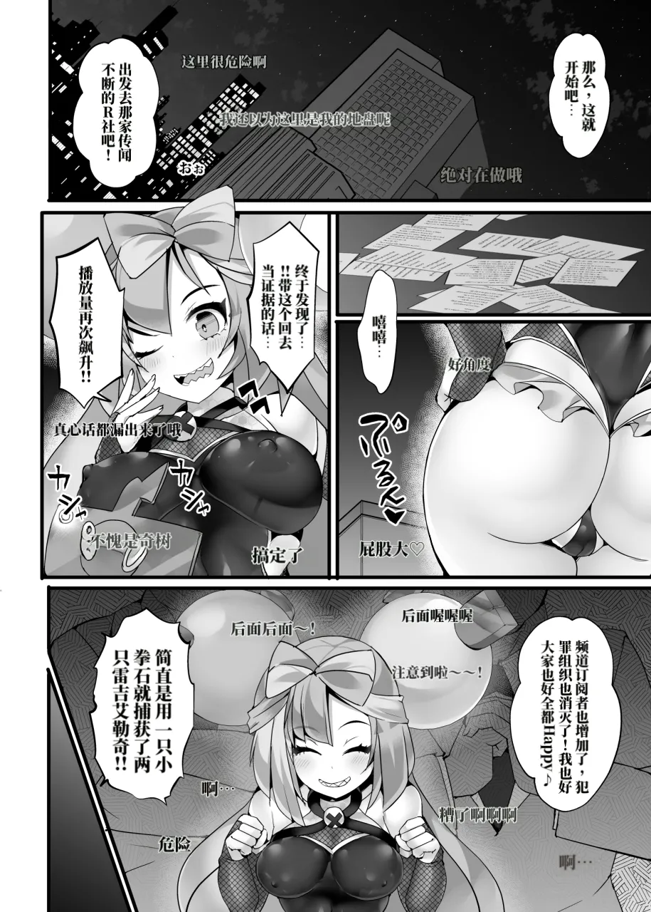 Electrical☆Kunoichi Streamer Nanjamo "Sennyuu!! Aku no Soshiki" ~Ninmu Shippai!? Kairaku Choukyou Monogatari~ page 5 full