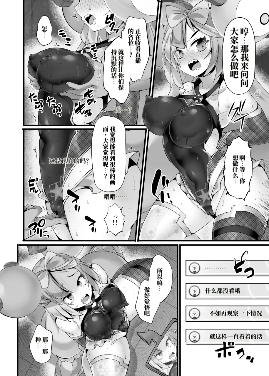 Electrical☆Kunoichi Streamer Nanjamo "Sennyuu!! Aku no Soshiki" ~Ninmu Shippai!? Kairaku Choukyou Monogatari~ page 7 full