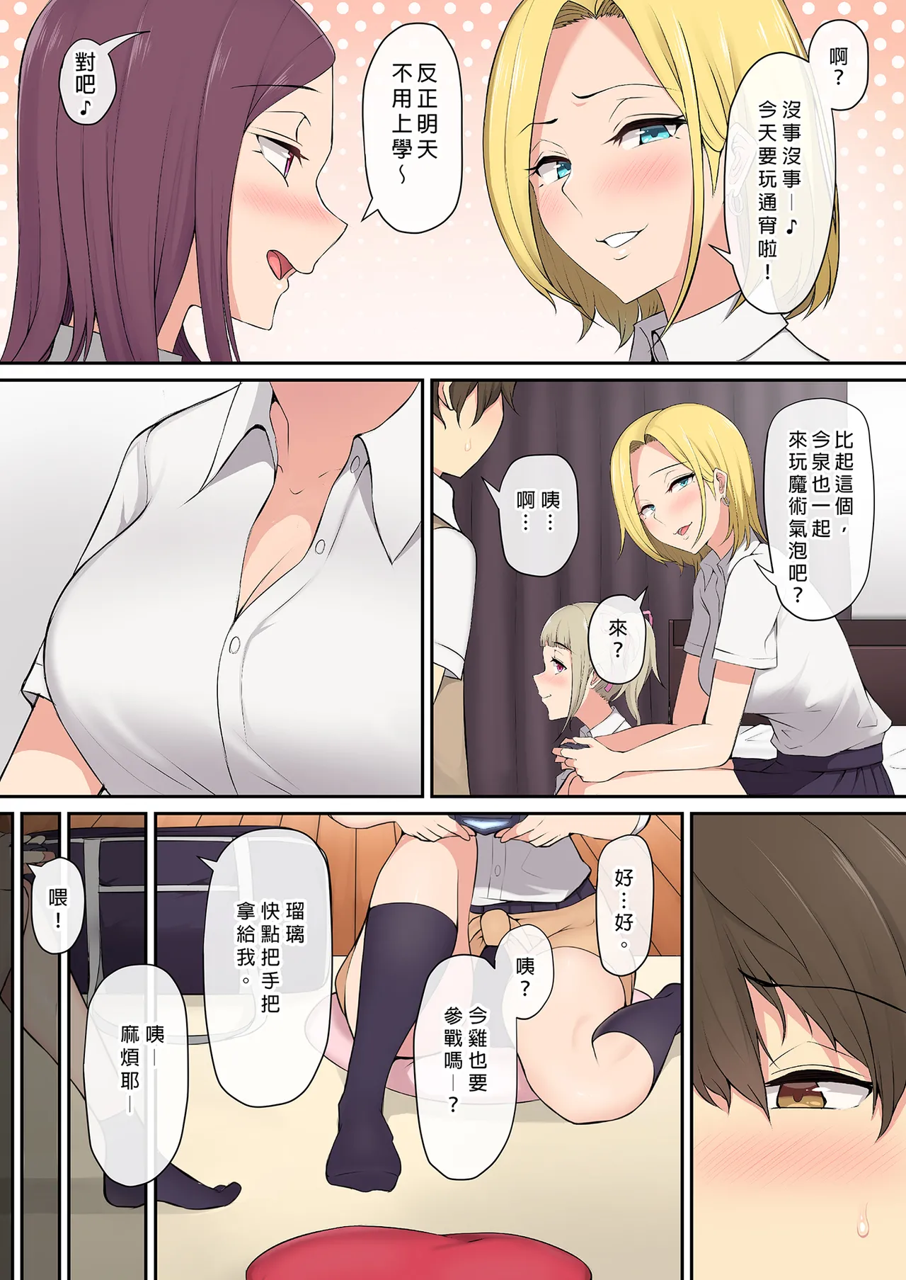 今泉ん家はどうやらギャルの溜まり場になってるらしい 総集編 1 page 7 full