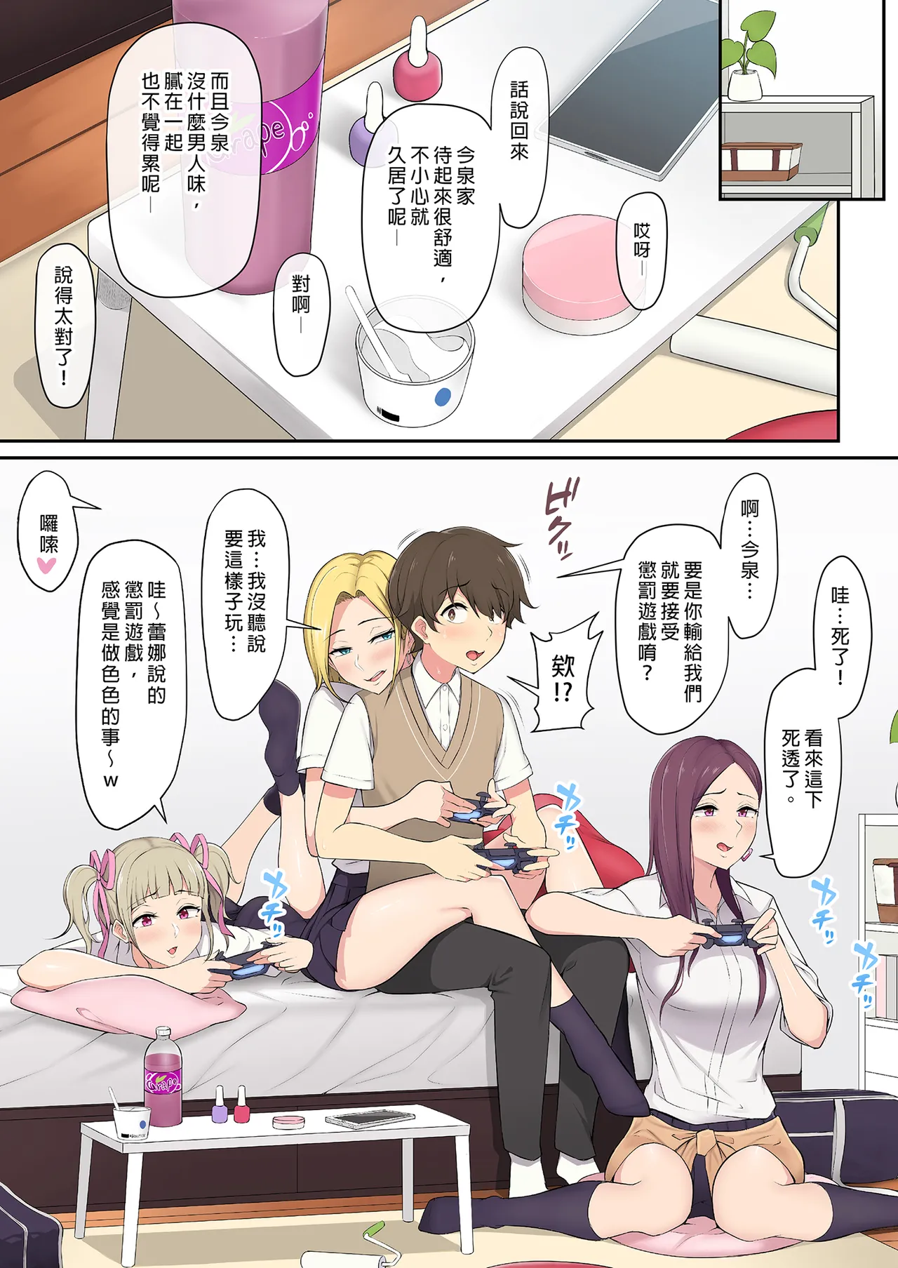 今泉ん家はどうやらギャルの溜まり場になってるらしい 総集編 1 page 8 full