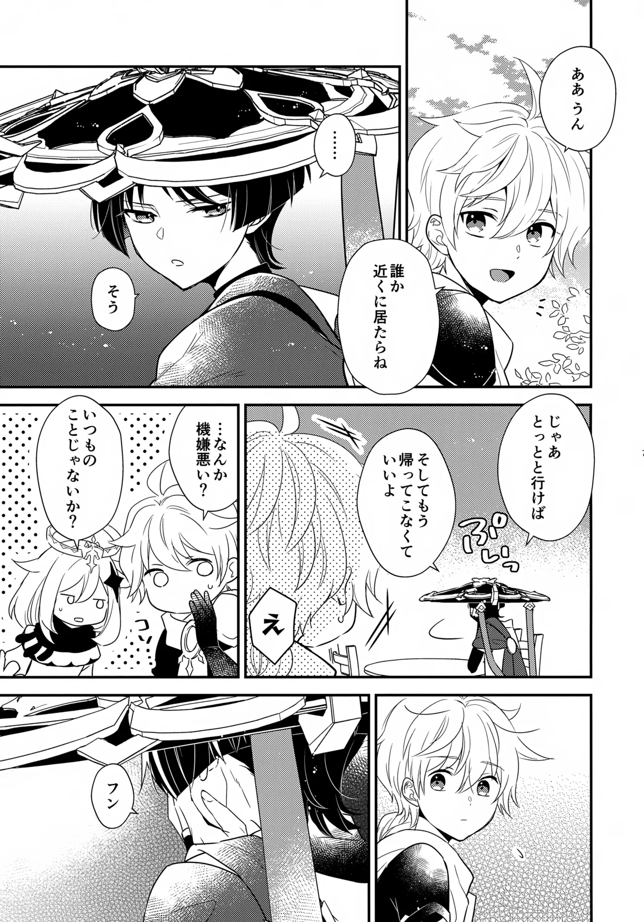 Tabun Sore wa Kitto page 6 full