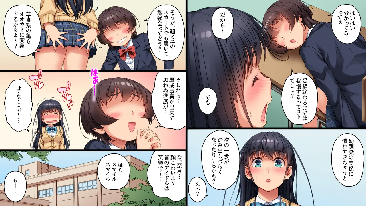 Tsugunawasare IF page 8 full