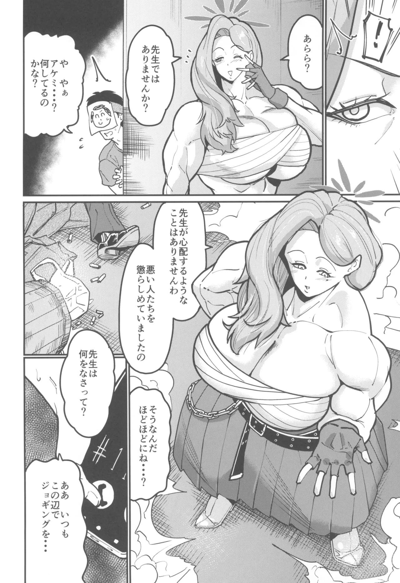 Akemi Encounter page 4 full